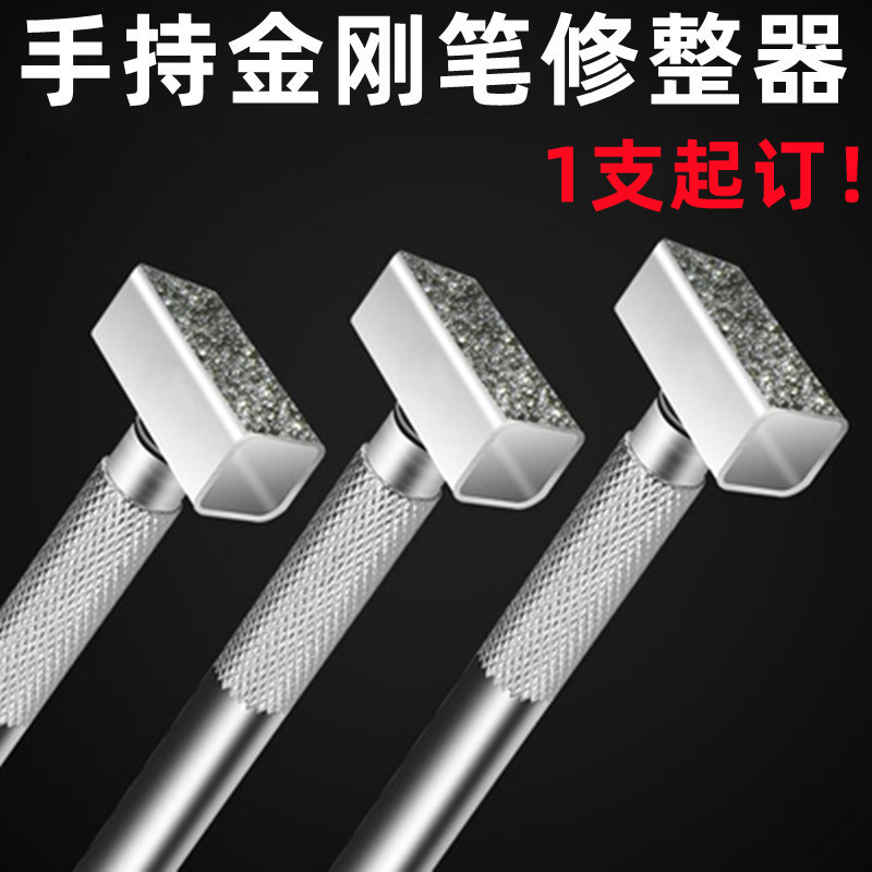 金刚石笔手持砂轮修整器修平钻石整形刀修整笔T型修正器