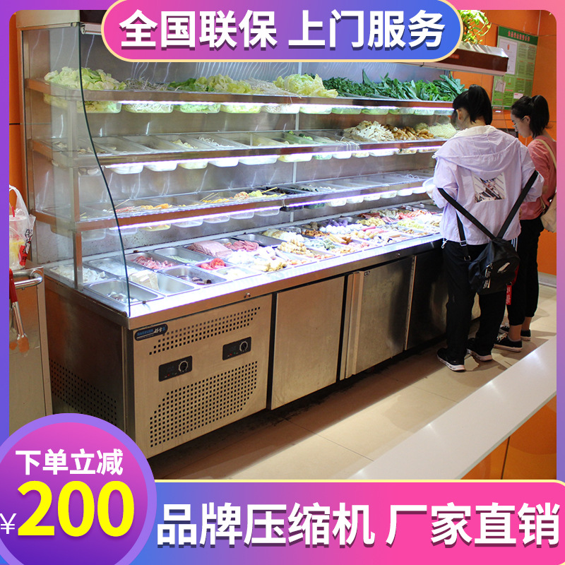 麻辣烫展示柜点菜柜商用冷藏冷冻保鲜设备冒菜串串点菜风幕柜火锅