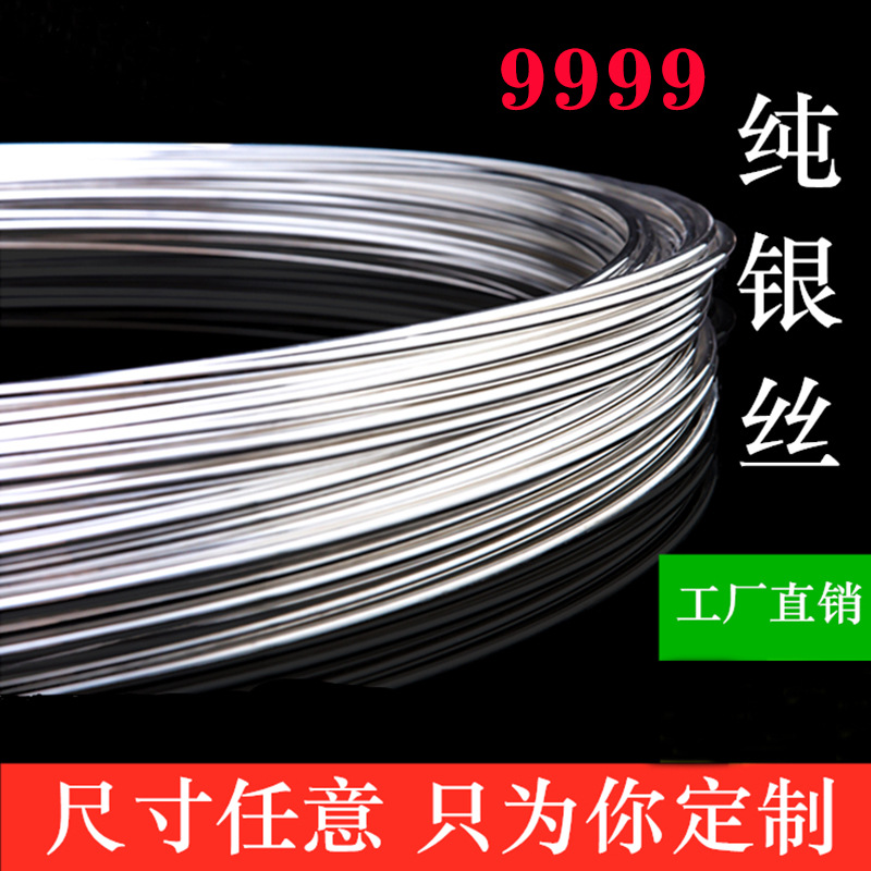 S9999银丝diy999银线木头戒指镶嵌线材导电手工材料银饰编织配件