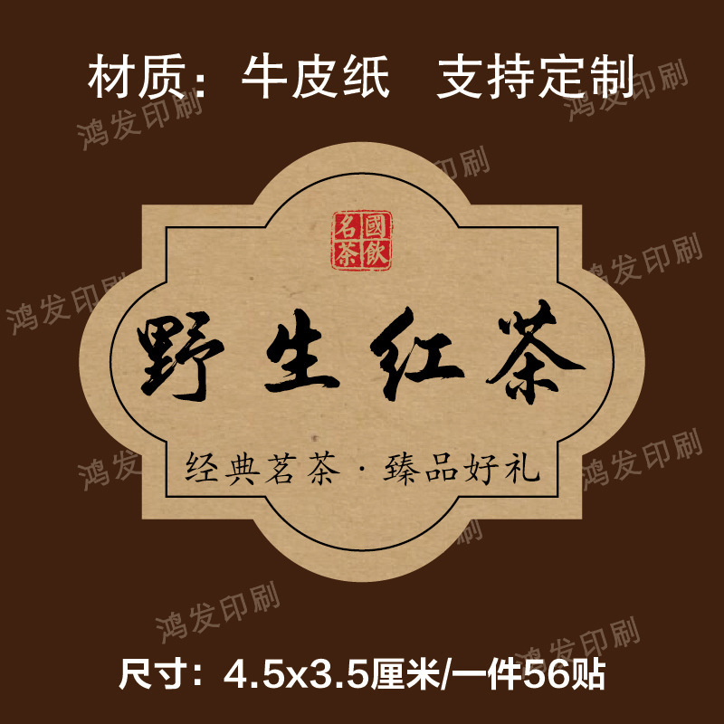 茶叶标签贴纸茉莉花茶普洱茶白牡丹不干胶礼盒包装封口贴可定|undefined