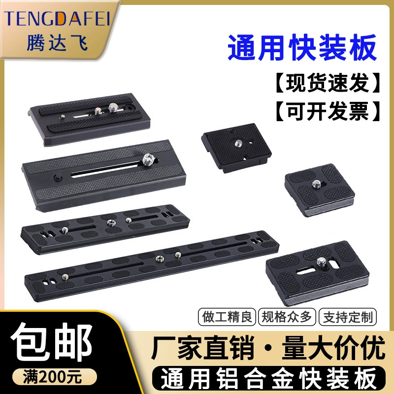 Универсальная быстросъемная пластина из алюминиевого сплава для штатива, быстросъемная пластина для аксессуаров для DSLR-камер, оптом, легкая и прочная