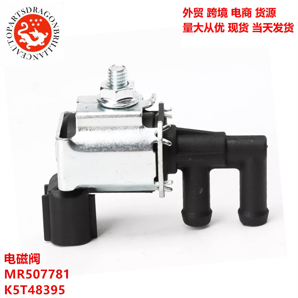 Válvula solenoide de limpieza específica para automóviles MR507781 K5T48395 compatible con Mitsubishi Lancer.