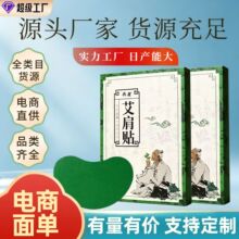 艾肩贴穴位贴肩周关节不适膏贴艾草贴艾灸贴发热贴热敷贴厂家批发