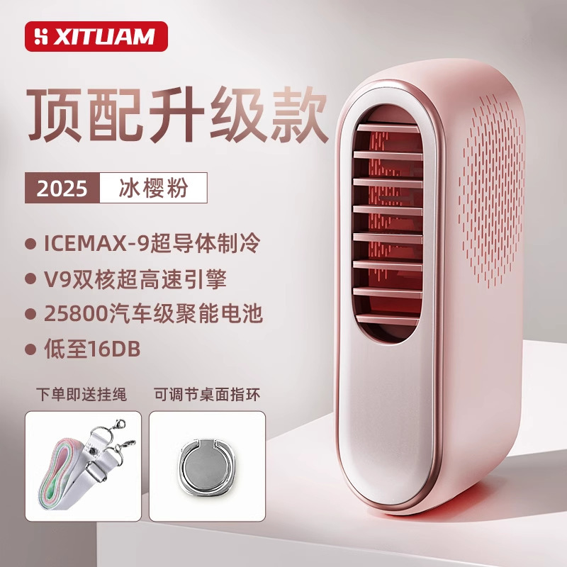 【制冷小空调】超强高速冷风便携冷风扇手持小风扇随身小型半导体|undefined
