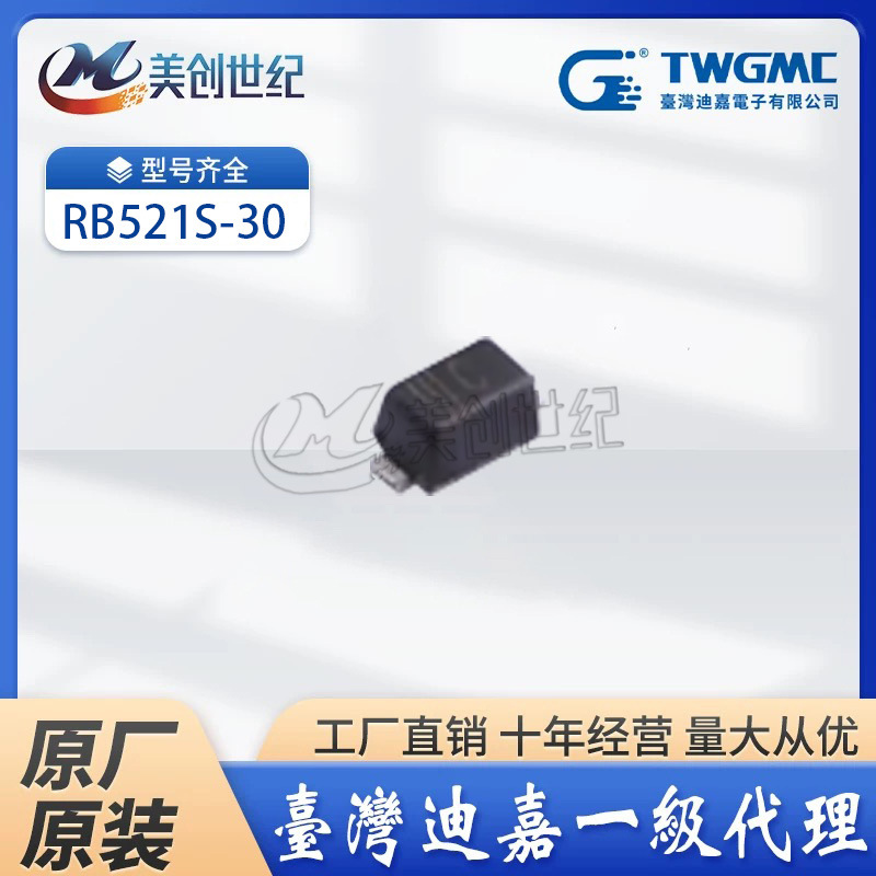 【TWGMC】台湾迪嘉 RB521S-30 SOD-523 30V 200mA 肖特基二极管