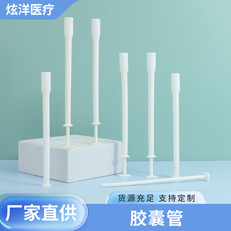 多规格 2g胶囊管白色给药器 女性私密阴道给药推注器上药器