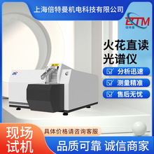 全谱火花直读光谱仪不锈钢有色金属多元素分析仪台式直读光谱仪