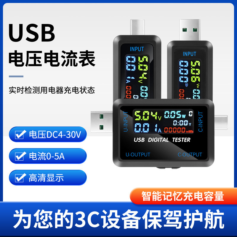 多功能USB电压电流表数显容量测试仪移动电源检测仪 数字电压表头