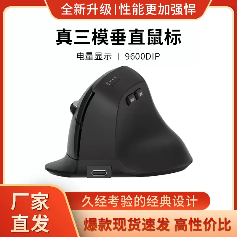 现货鼠标人体工学三模2.4g蓝牙无线鼠标办工静音立式充电垂直鼠标