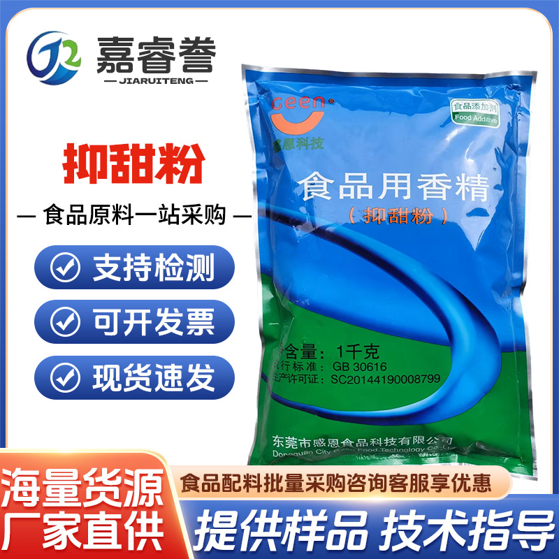 感恩抑甜剂月饼糖果蛋糕遮甜粉抑甜粉/降甜香精烘焙原料抑甜粉