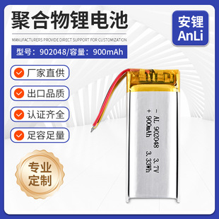 902048電池3.7V 900mAh 鋰電池FC KC認證 報警器 K歌神器 滅蚊燈