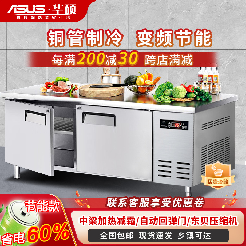 ASUS华硕冷藏工作台冷冻柜商用冰箱平冷冰柜操作台冰柜保鲜厨房