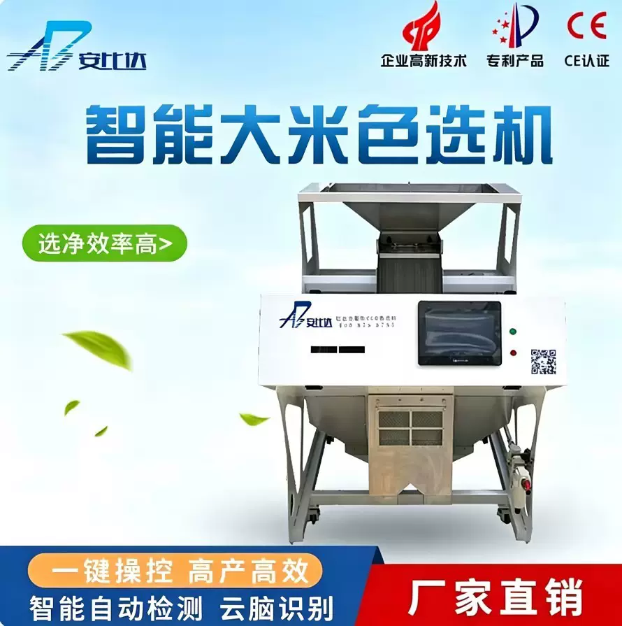 比达全自动大米振动筛色选机  除黄去杂专用 高效筛选产量翻倍