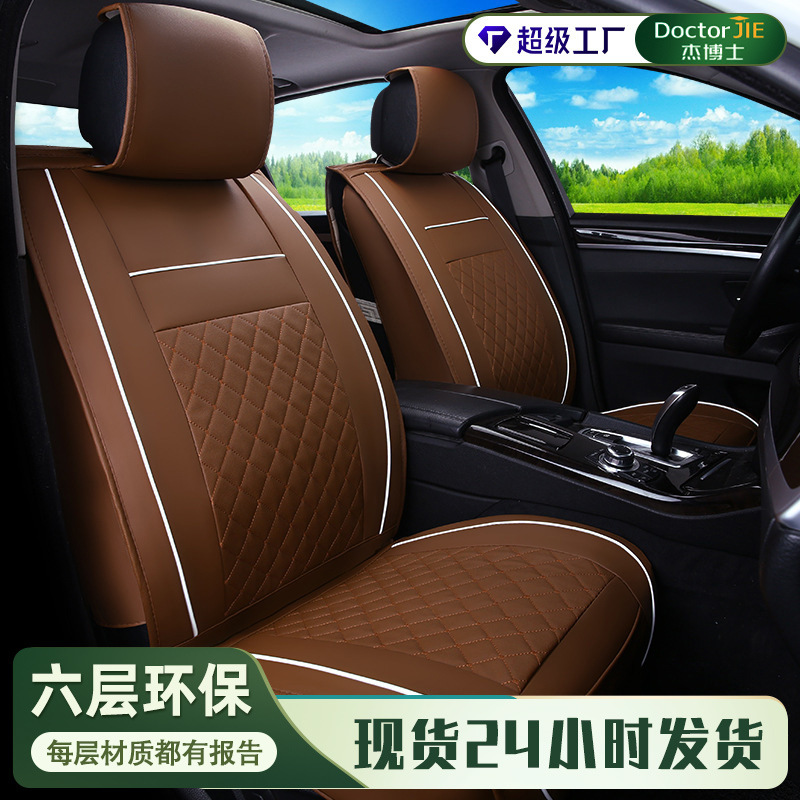 杰博士汽车坐垫四季通用全包座垫新款通用通风透气防滑耐脏座椅套|undefined