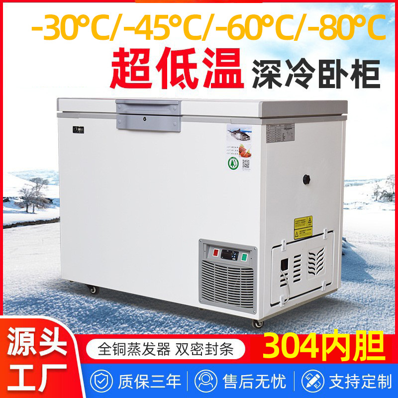 低温速冻柜-60度冷柜-30度低温柜实验室酒店厨房低温冰箱冰柜急冻