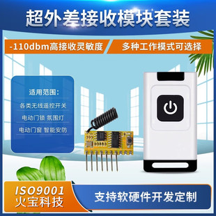 Red edge single button remote control four-way superheterodyne learning decoding wireless receiver access control electric lock power lamp module