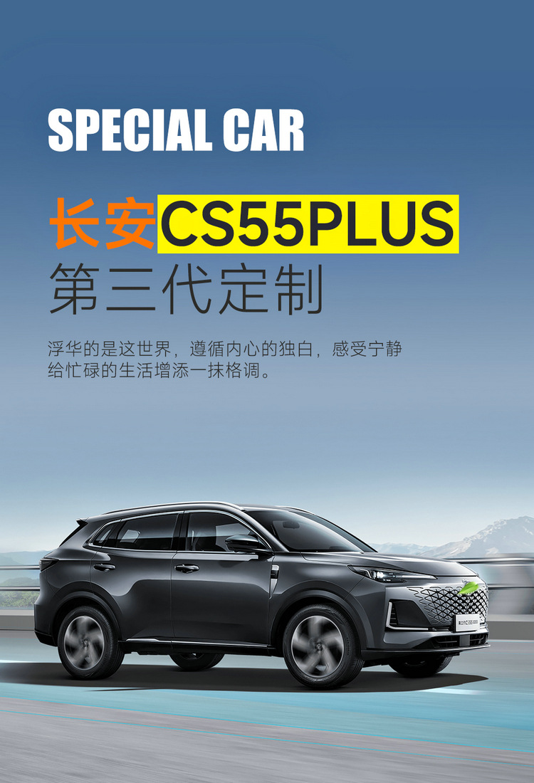 202223 24 25 26 Models of Second, Third, and Fourth Generation Changan Cs55 Plus Special Car Seat Covers, Full Coverage for All Seasons