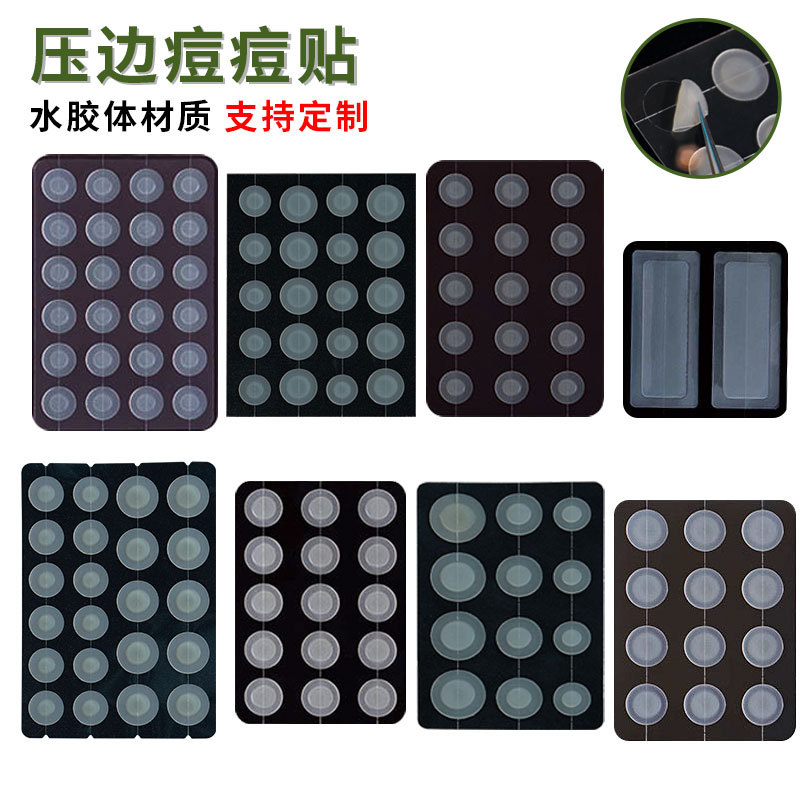 15粒24粒压边痘痘贴吸脓隔离隐形遮瑕贴超薄净痘隐形胶体痘痘贴