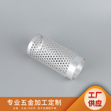 定制加工银色镂空卷口铝筒 实验室仪器配件铝外壳冲孔过滤铝管