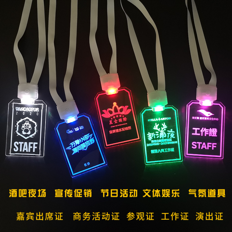 定制发光胸卡夜店发光胸卡演唱会发光人情卡发光工作证定制