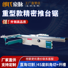 全自动木工推台锯精密锯裁板锯马氏欧座多功能45度斜切锯斜角锯机