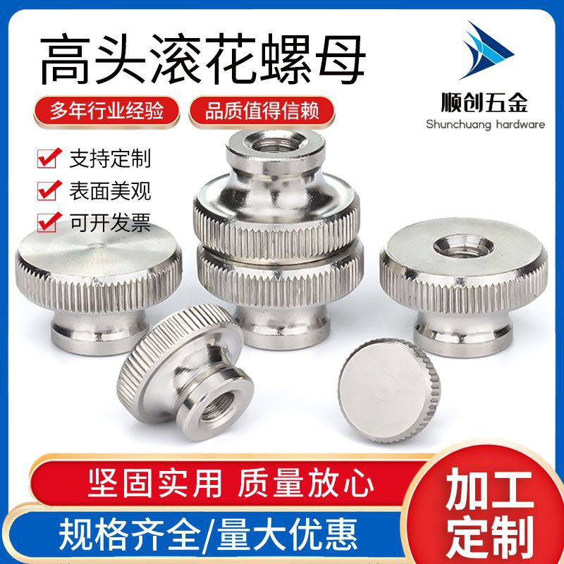 304不锈钢高头滚花手拧螺母GB806台阶螺帽广告装饰钉盲通孔M3-M12