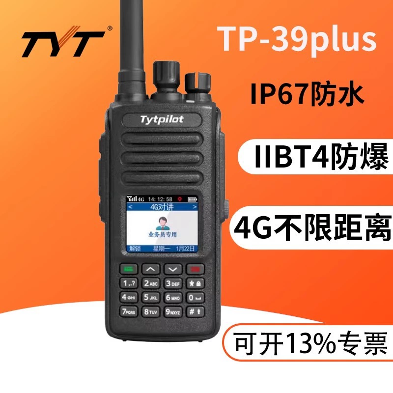 Tetcom TP39PLUS взрывозащищенный водонепроницаемый 4G публичная сеть домофон по всей стране 5000 км для химических заводов нефти