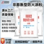 厚型室内外水性膨胀涂料