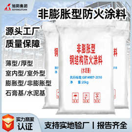 钢结构防火涂料厚型非膨胀型薄型膨胀室内外水性防火涂料