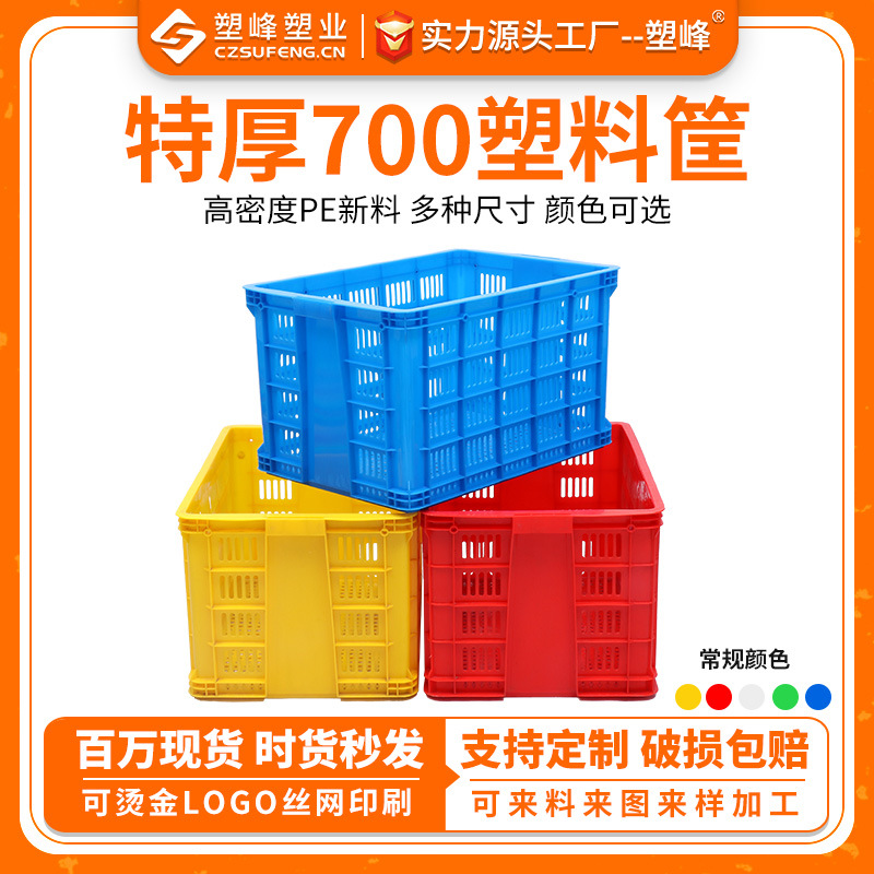 特厚700塑料筐仓储配货承重周转框大号长方形网眼可堆码塑料胶筐