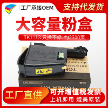 �۶���m�þ���TK1113�ۺ�FS1040 1120 M1520 1020��ӡ�Cī�ۺ�