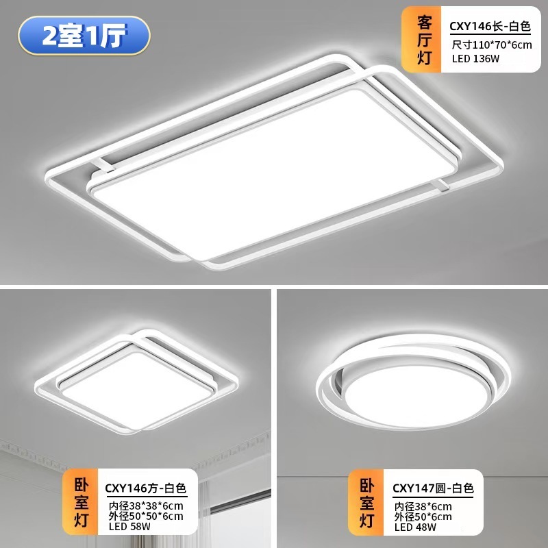 Lámparas Guangdong Zhongshan de espectro completo, atmósfera moderna simple, combinación de paquete de toda la casa, lámpara de techo led, lámpara principal de sala de estar