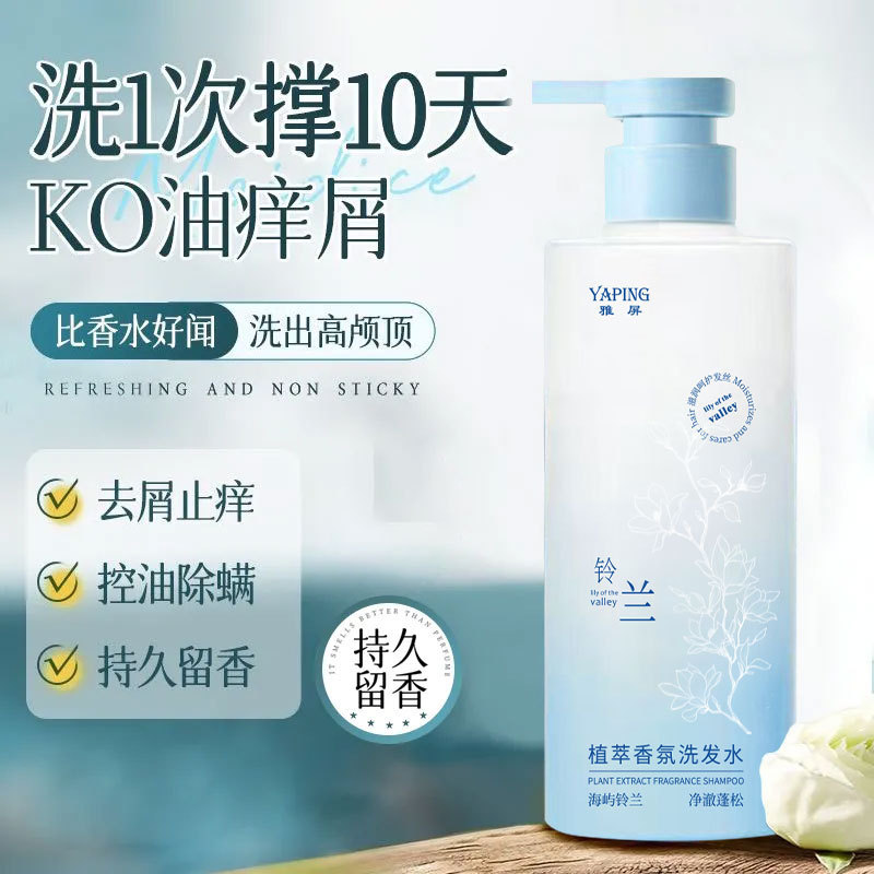 雅屏植萃香氛沐浴露润肤清爽控油补水保湿柔顺蓬松洗发水持久留香|undefined