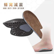 蜂窝足弓后垫 后跟缓压运动鞋垫TPE减震绒面吸汗耐磨保暖半垫