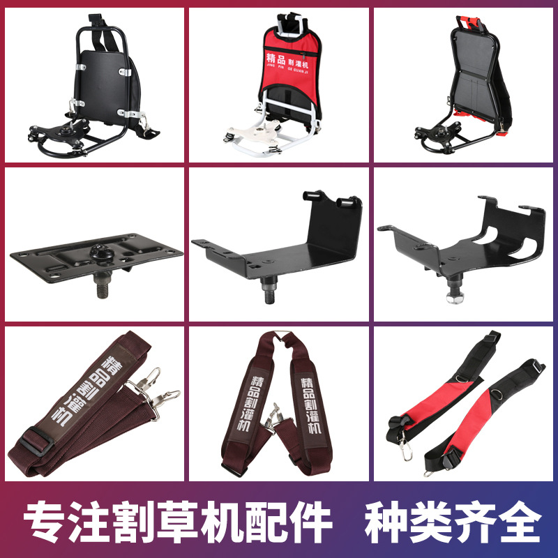 割草机配件大全背负式通用背架底座三角架背带侧挂式通用背带
