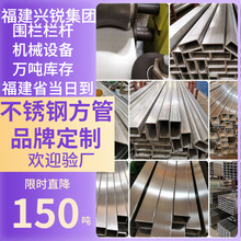 福建厦门不锈钢方管福建福州不锈钢方管山东304不锈钢方管 201不