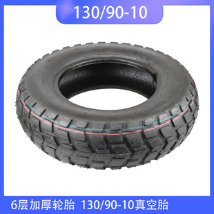 130/90-10·��Ħ��܇݆̥�欔130/90-10�����̤��늄�܇���̥