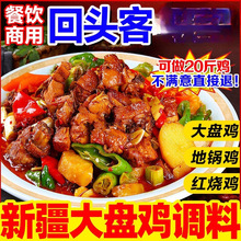 新疆大盘鸡调料商用1kg 炒鸡酱大盘鸡拌面酱料专用料土豆烧鸡调料