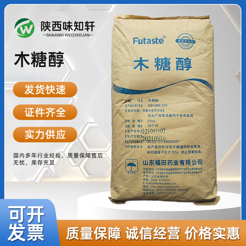 现货华康木糖醇批发食品福田粉食品级甜味剂低糖