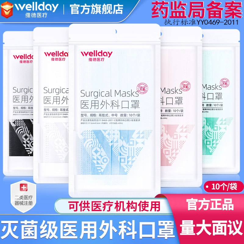 Вейдер медицинская хирургическая маска оптом Заводская стерилизация механический Размер взрослая трехслойная одноразовая маска 10 шт. в упаковке