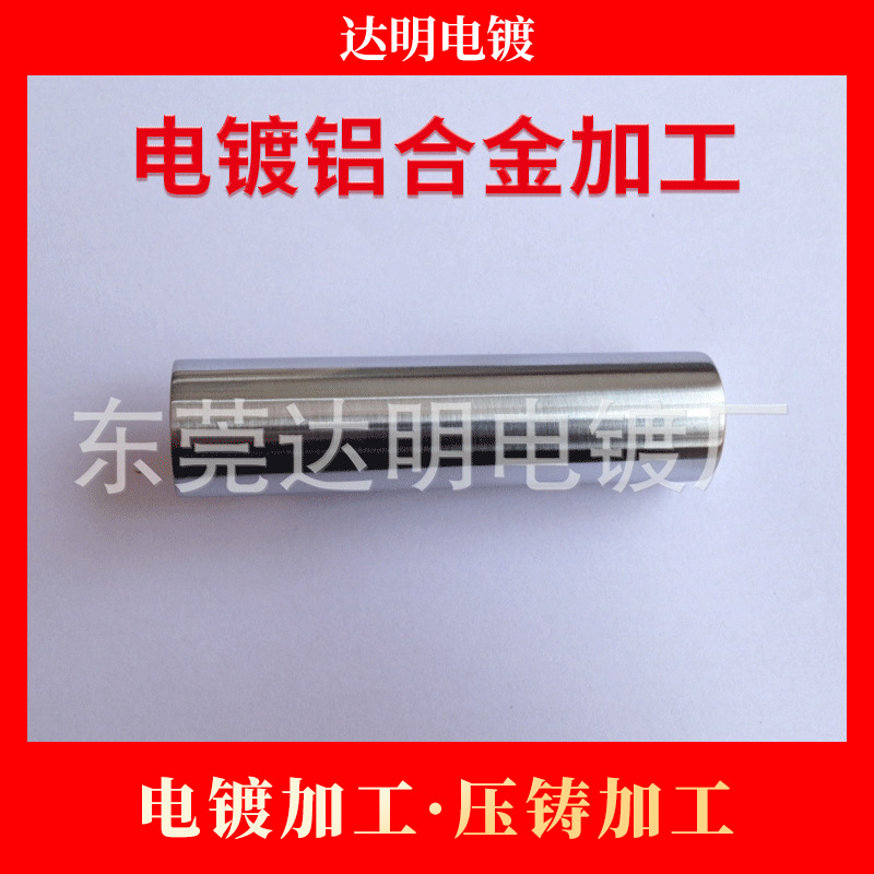 电镀厂 电镀铝合金加工 电镀加工 锌合金压铸加工