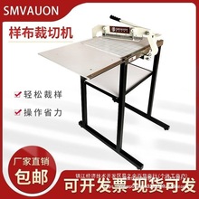 西伯文手动样布裁切机切割面料布料小样花边机皮革样板切布机包邮