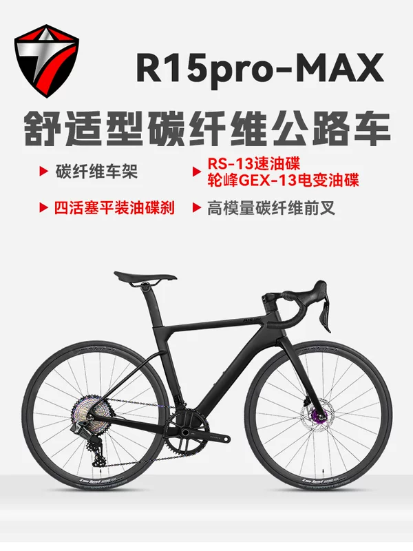 Карбон-байк Zhuite R15pro-MAX, углеродное волокно, ободной тормоз, дисковый диск 13-скоростной электронный изгиб руля, для взрослых соревнований и отдыха