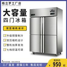 四门冰箱冰柜商用厨房立式冷柜冷藏冷冻双温大容量保鲜柜四开批发