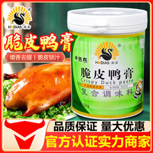 花帝脆皮鸭膏 1千克 透骨增香膏大厨四宝浓香烤鸭香膏正品卤味膏