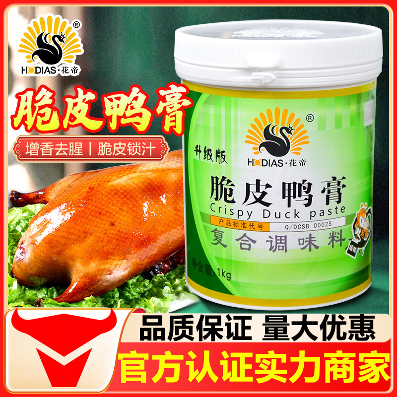 花帝脆皮鸭膏 1千克 透骨增香膏大厨四宝浓香烤鸭香膏正品卤味膏