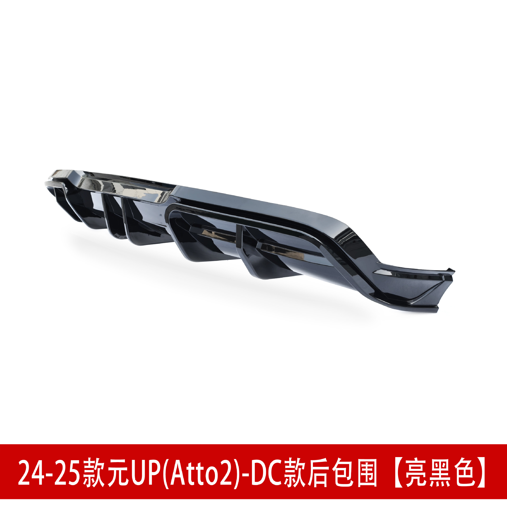 后包围亮黑56.jpg