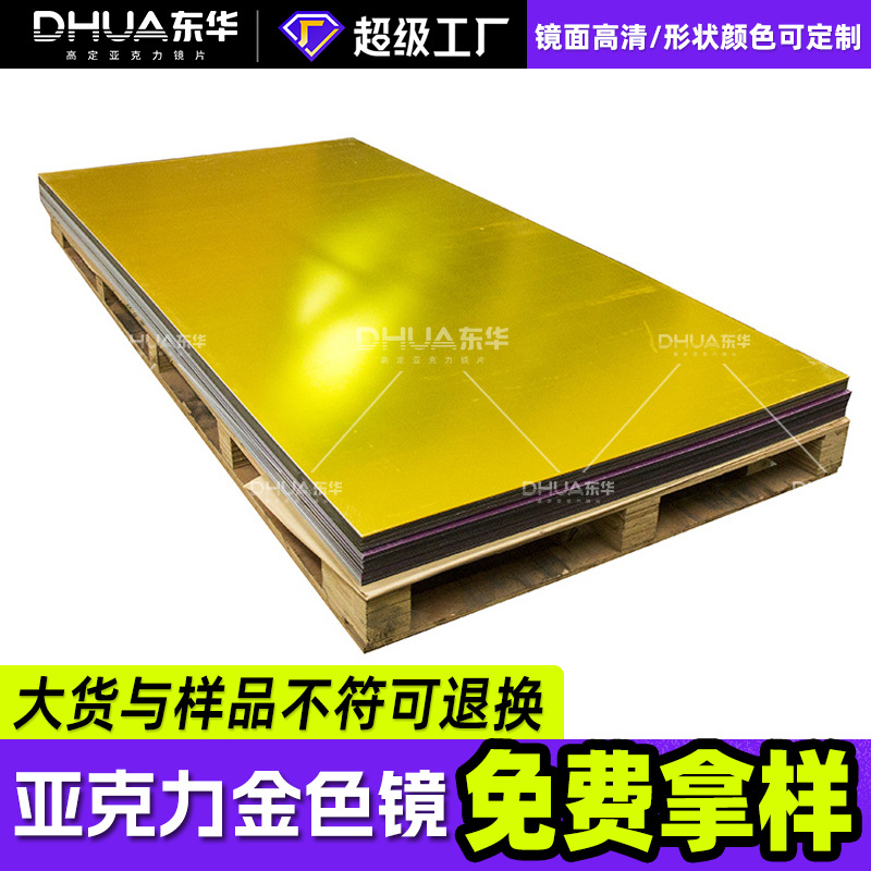 亚克力镜面板1.8mmPS镜片丝印镜面亚克力PS镜子激光亚克力片加工