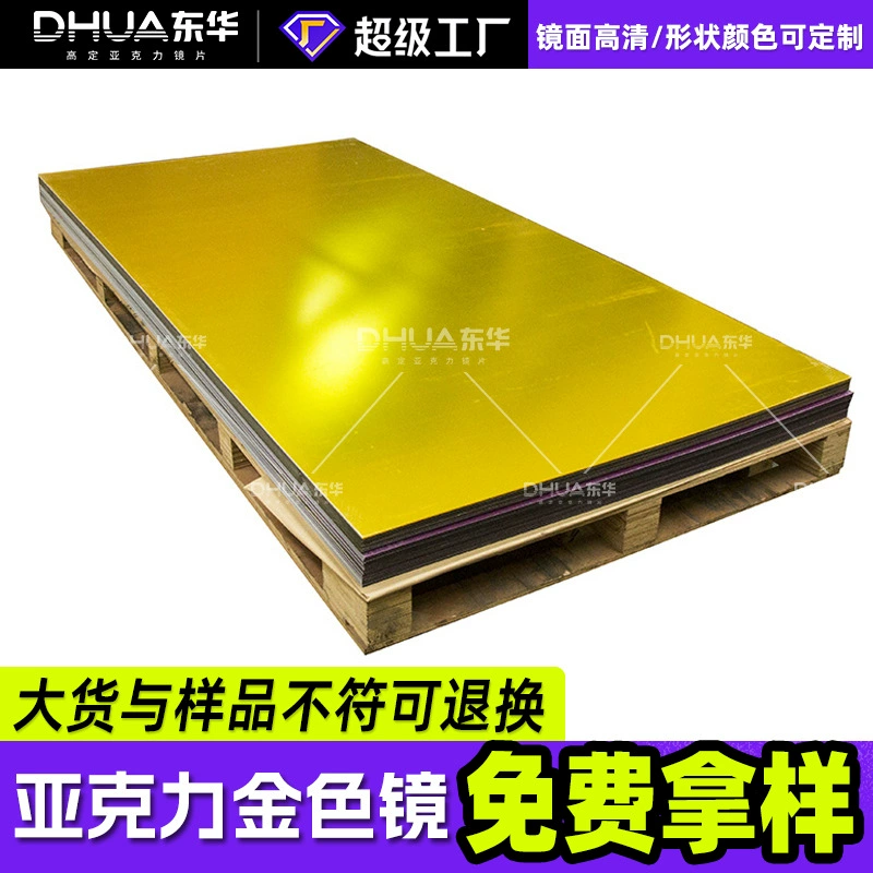 Акриловая панель зеркала зеркало шелковой ширмы объектива 1,8 ММП акриловая обработка листа лазера зеркала ПС акриловая