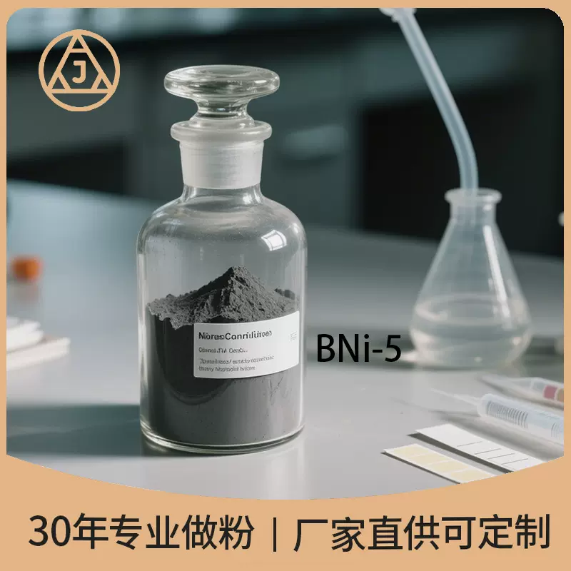 BNi-5 镍基焊料 钎焊合金 焊料 钎焊粉  镍铬磷合金 BNi金属粉末